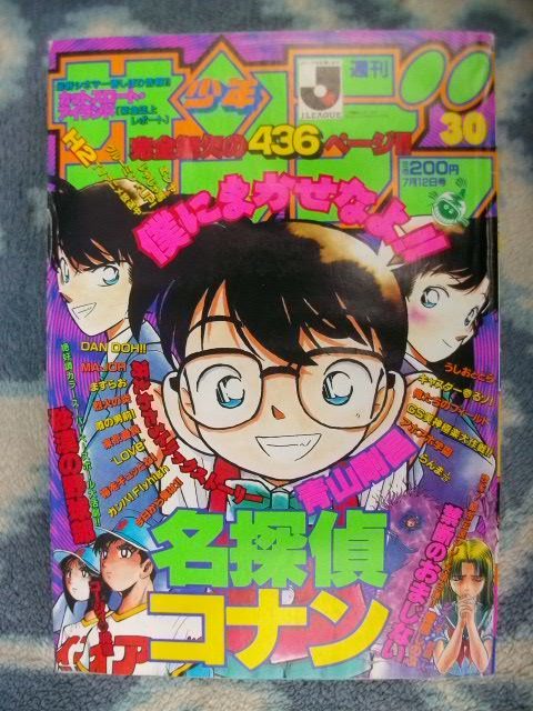 週刊少年サンデー1995年1~52号全48冊セット 極美品多数 週刊少年サンデー1995年1~52号全48冊セット 極美品多数
