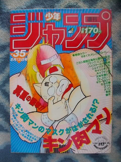 Yahoo!オークション - キン肉マン 表紙&ポスター きまぐれ Yahoo!オークション - キン肉マン 表紙&ポスター きまぐれ