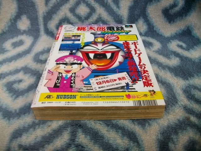 犬夜叉 新連載・第1回掲載号 週刊少年サンデー1996年50号 極美