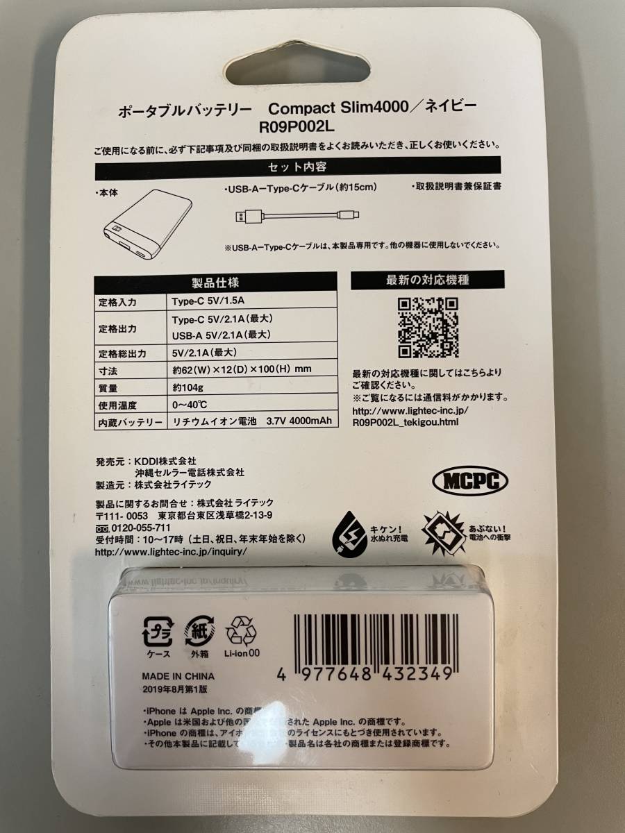 au KDDI ポータブルバッテリー 4000mAh Compact Slim4000 au KDDI ポータブルバッテリー 4000mAh Compact Slim4000