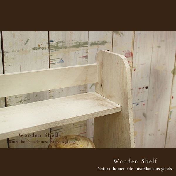 ハンドメイド アンティーク風 置き型 シェルフ 木製 棚 ホワイト
