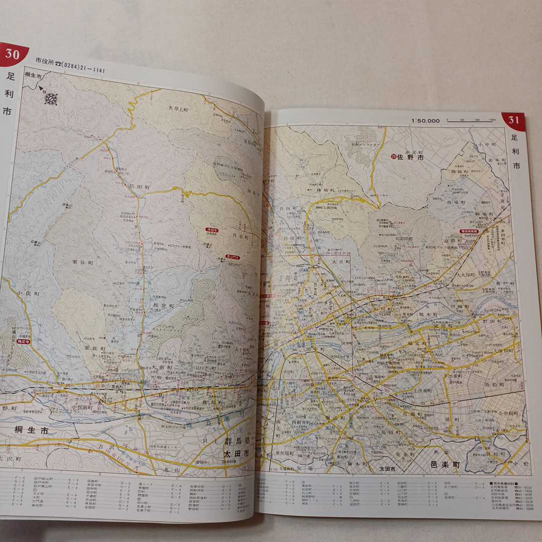zaa-389♪ニューエスト 栃木県都市地図 （３版） 昭文社（1997/07発売）_画像7