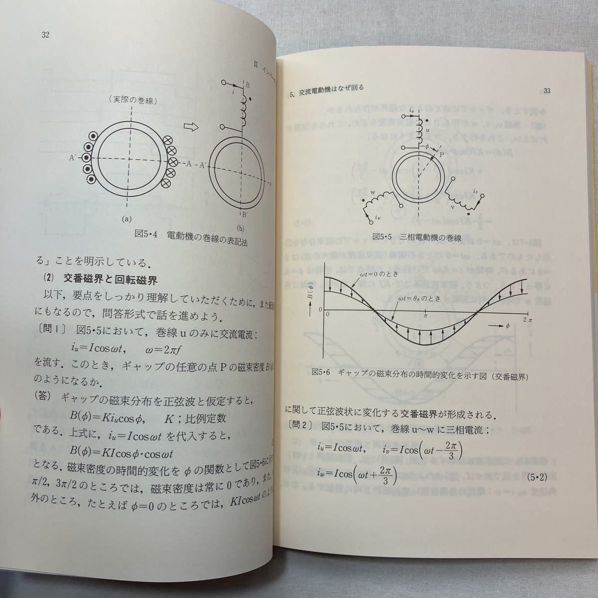 zaa-388♪インバ-タ　しくみと使い方のコツ　（ＤＳライブラリ-） 常広譲(著)　電気書院　1995/2/15_画像7