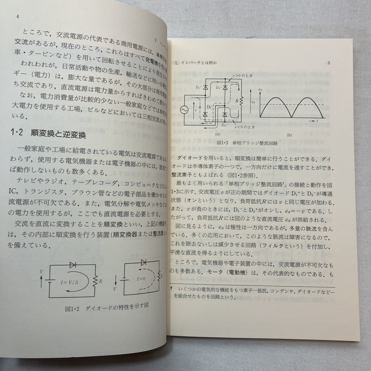 zaa-388♪インバ-タ　しくみと使い方のコツ　（ＤＳライブラリ-） 常広譲(著)　電気書院　1995/2/15_画像6