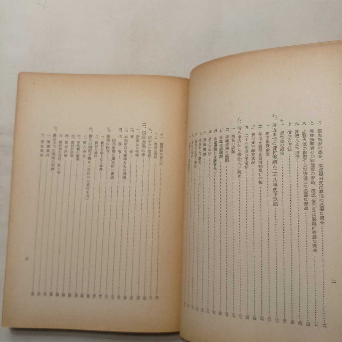 2024セール zaa-394♪各省関係政府資金の借り方 元衆議院議員 渡辺良夫(著 財務、会計