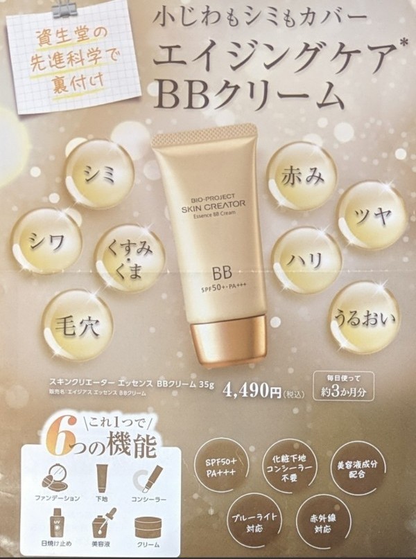 スキンクリエーター エッセンスBBクリーム|Yahoo!フリマ(旧 スキンクリエーター エッセンスBBクリーム|Yahoo!フリマ(旧