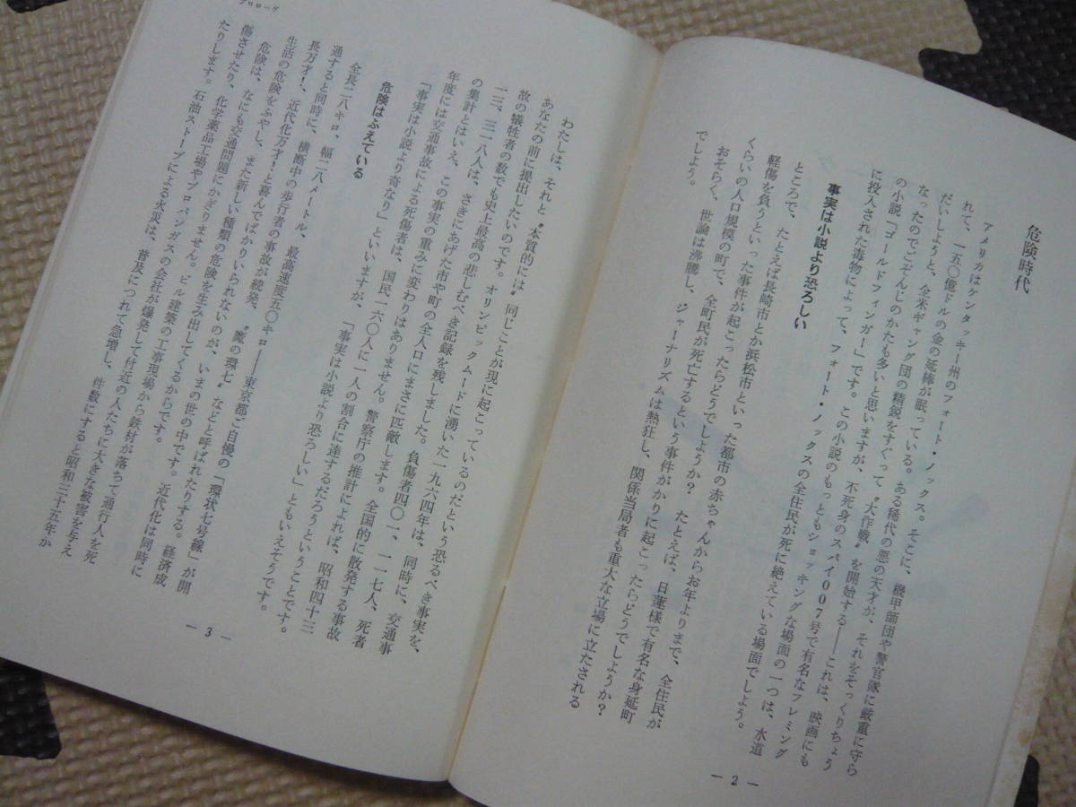 その時あなたはどうする？　暮らしのハンドブック　日本損害保険協会　ダイアモンド社　共編 昭和40年9月1日 発行 定価200円　送料180円_画像7