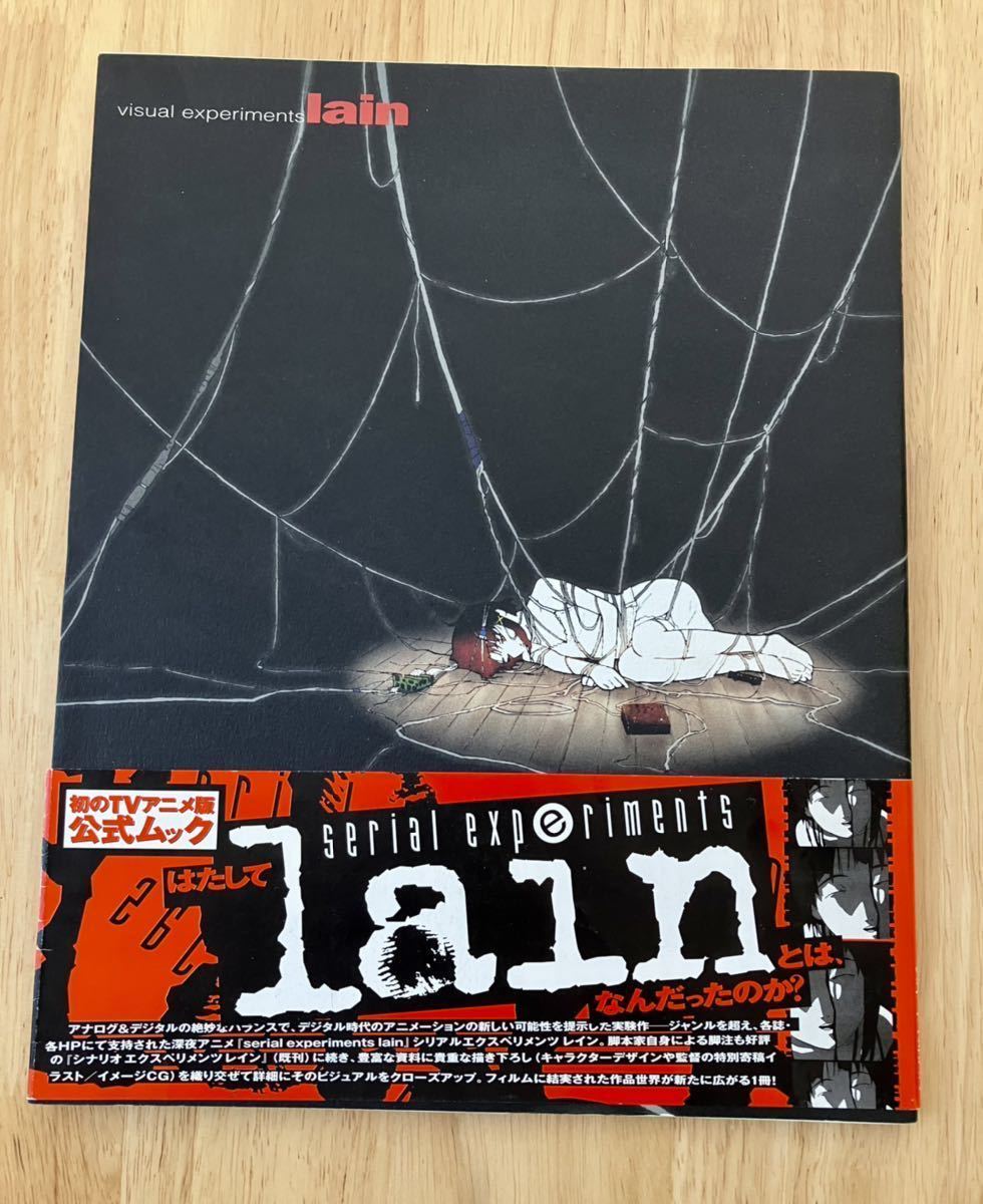 レイン ビジュアルエクスペリメンツ serialexperiments lain the TV 格安オンラインショップ lain ビジュアルエクスペリメンス レイン ムック本 趣味/スポーツ/実用