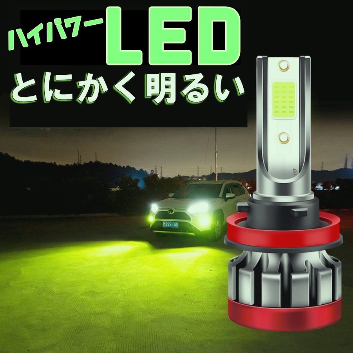 爆光 LED フォグランプ 2個入 アップルグリーン グリーンイエロー　アルファード など 爆光 LED トヨタ ホンダ 