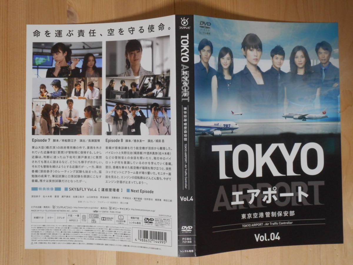 販売を販売 TOKYO AIRPORT 東京空港 管制保安部 DVD TVドラマ