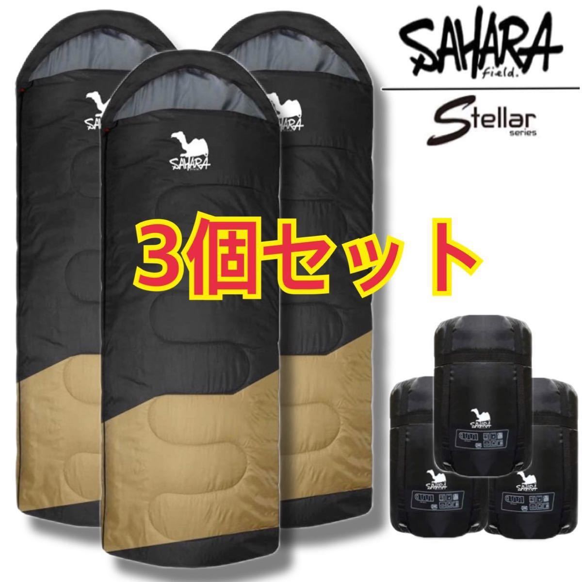 3個 寝袋 -15℃ シュラフ 封筒型 丸洗い 抗菌 キャンプ アウトドア