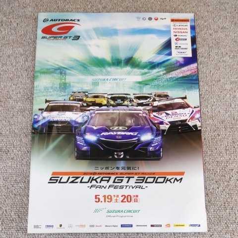 スーパーGT 2018 鈴鹿 公式プログラム パンフレット SUPER GT3 RACE 古本_画像1