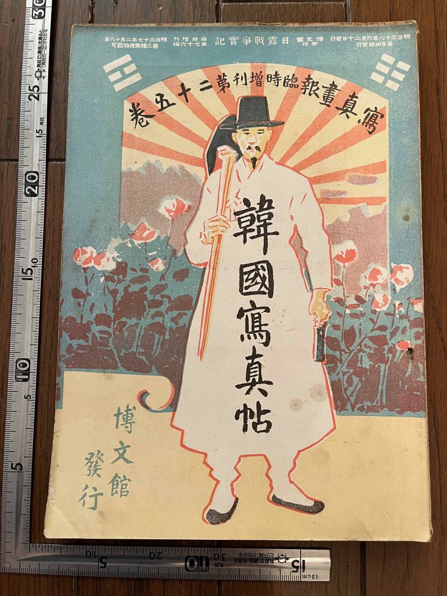 希少 日露戦争写真画報 第三巻 vrfilms.in