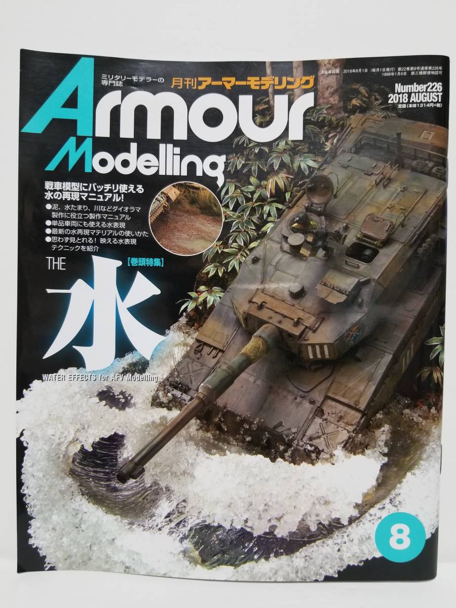  magazine # armor -mote ring 2018/8 water. repeated reality manual 