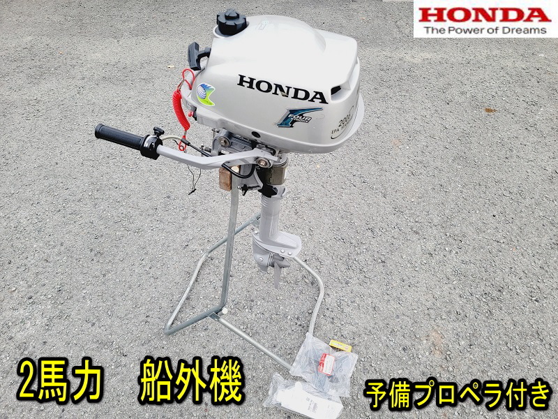 【HONDA】BF2D BZBF 2馬力 4サイクル 小型船舶用 船外機 動作確認済み S足 Sシャフト 4スト 4ストローク ホンダ ガソリン エンジン　_画像1