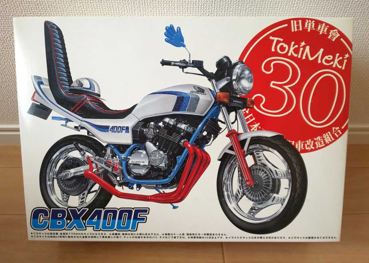 ヤフオク! - アオシマ 1/12 ホンダ CBX400F 1981年 旧...