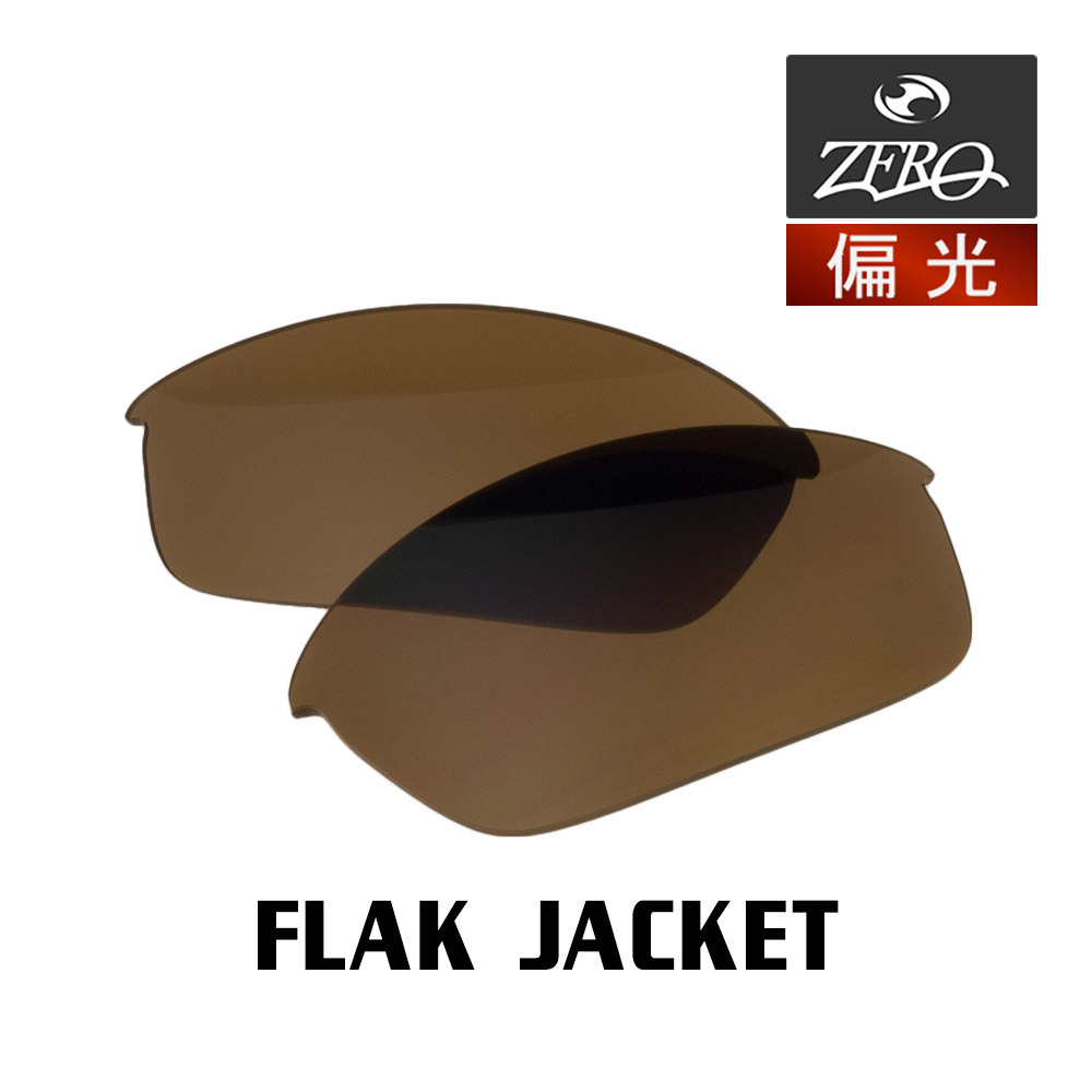 【新品本物】 サングラス スポーツ OAKLEY 交換レンズ フラックジャケット オークリー 当店オリジナル FLAK ZERO製 偏光レンズ JACKET セル、プラスチックフレーム 【新品本物】 サングラス スポーツ OAKLEY 交換レンズ フラックジャケット オークリー 当店オリジナル FLAK ZERO製 偏光レンズ JACKET セル、プラスチックフレーム