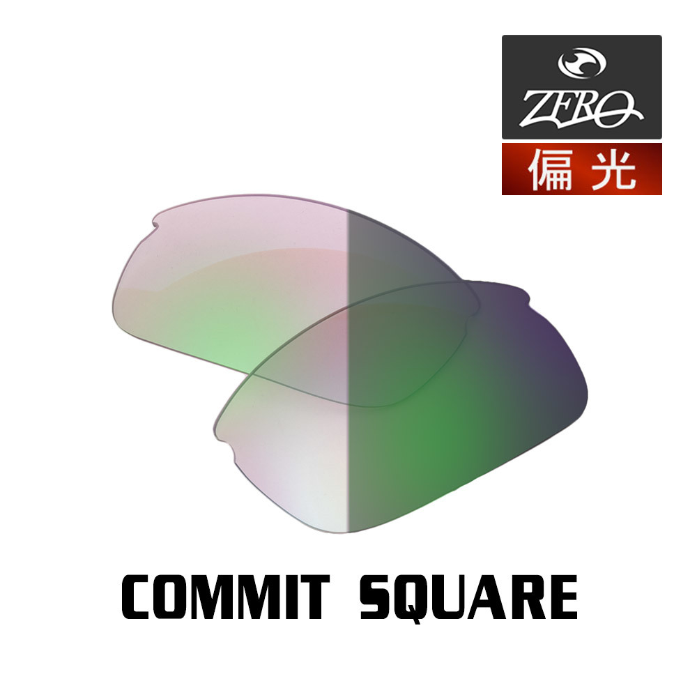 当店オリジナル オークリー コミットスクウェア 交換レンズ OAKLEY スポーツ サングラス COMMIT SQUARE 調光レンズ ZERO製