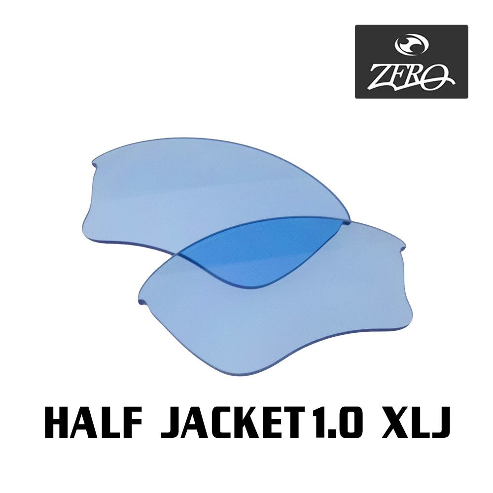 当店オリジナル オークリー ハーフジャケット1.0 交換レンズ OAKLEY スポーツ サングラス HALF JACKET1.0 XLJ ミラーなし ZERO製_画像1