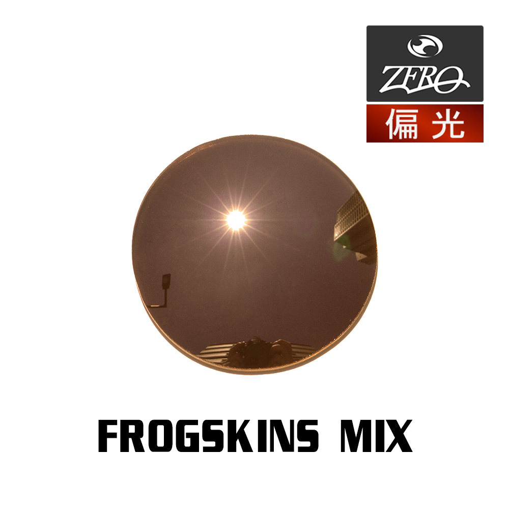 当店オリジナル オークリー サングラス 交換レンズ OAKLEY FROGSKINS MIX フロッグスキンミックス 偏光レンズ ZERO製_画像1