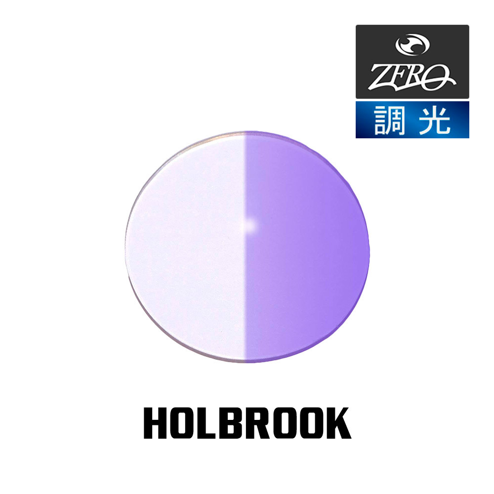 正規通販 サングラス OAKLEY 交換レンズ ホルブルック オークリー 当店オリジナル HOLBROOK ZERO製 調光レンズ セル、プラスチックフレーム