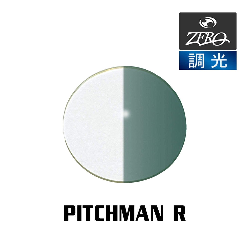 当店オリジナル オークリー サングラス 交換レンズ OAKLEY ピッチマン PITCHMAN R 調光レンズ ZERO製