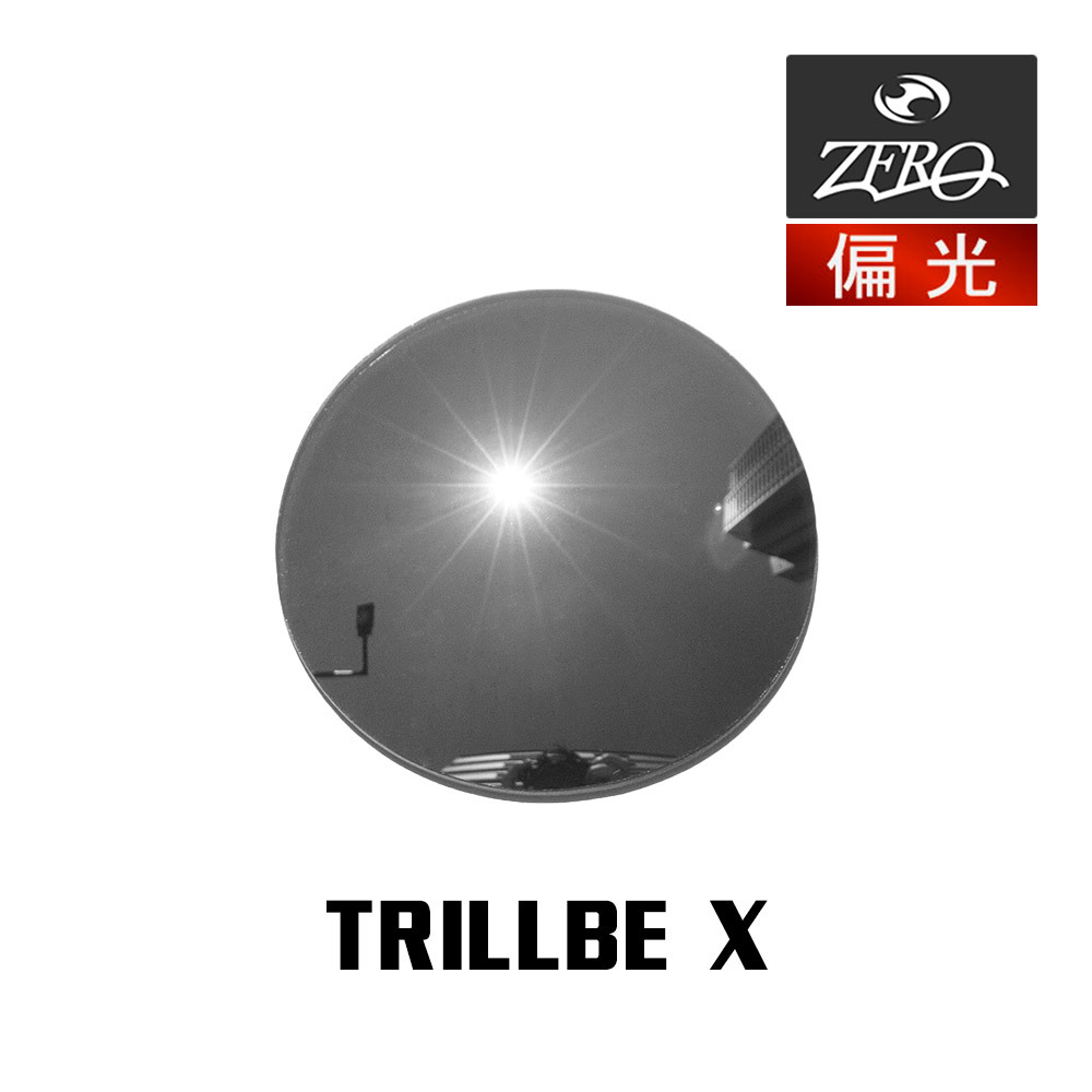 驚きの値段 当店オリジナル オークリー ZERO製 偏光レンズ X TRILLBE トリルビーエックス OAKLEY 交換レンズ サングラス セル、プラスチックフレーム