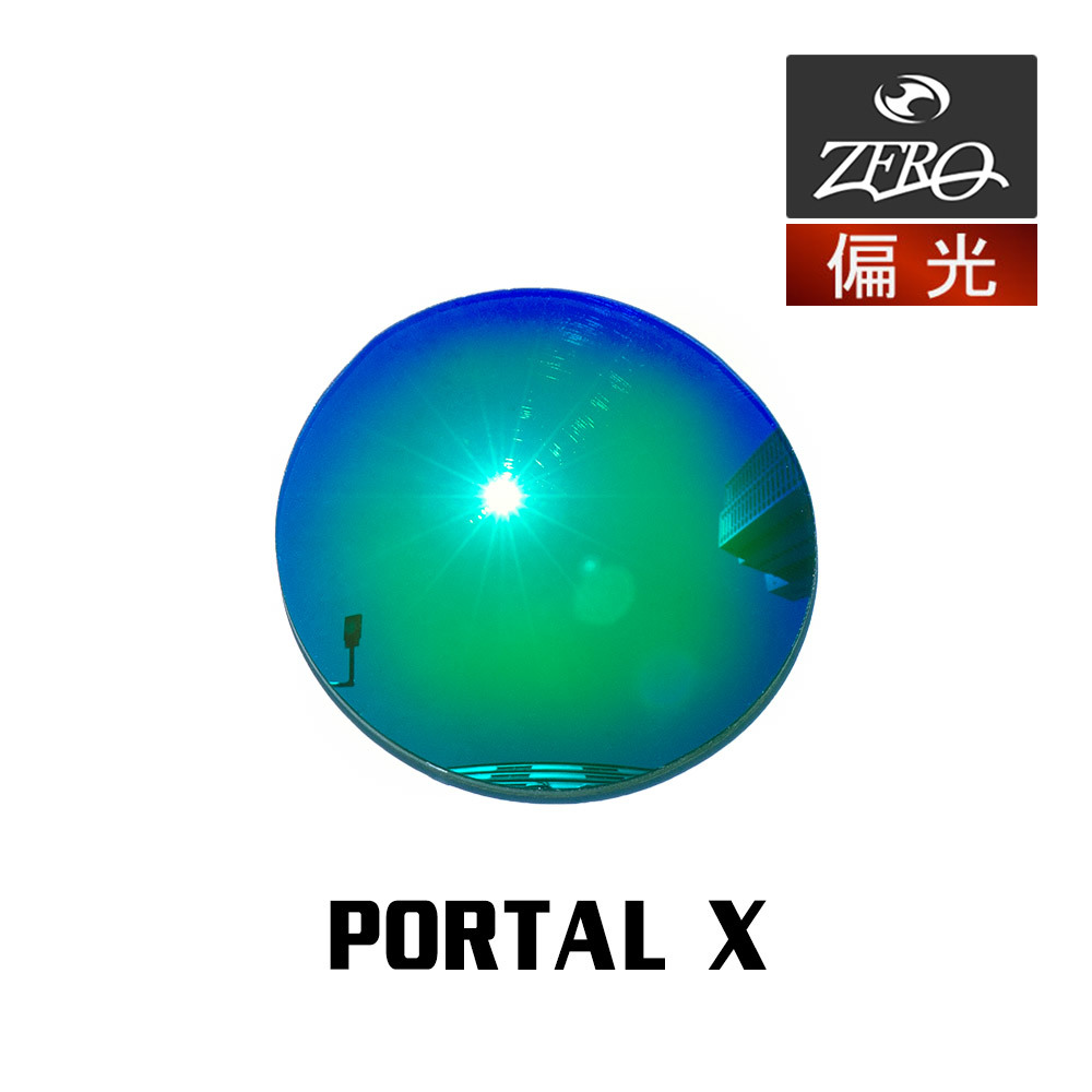 当店オリジナル オークリー サングラス 交換レンズ OAKLEY ポータルエックス PORTAL X 偏光レンズ ZERO製