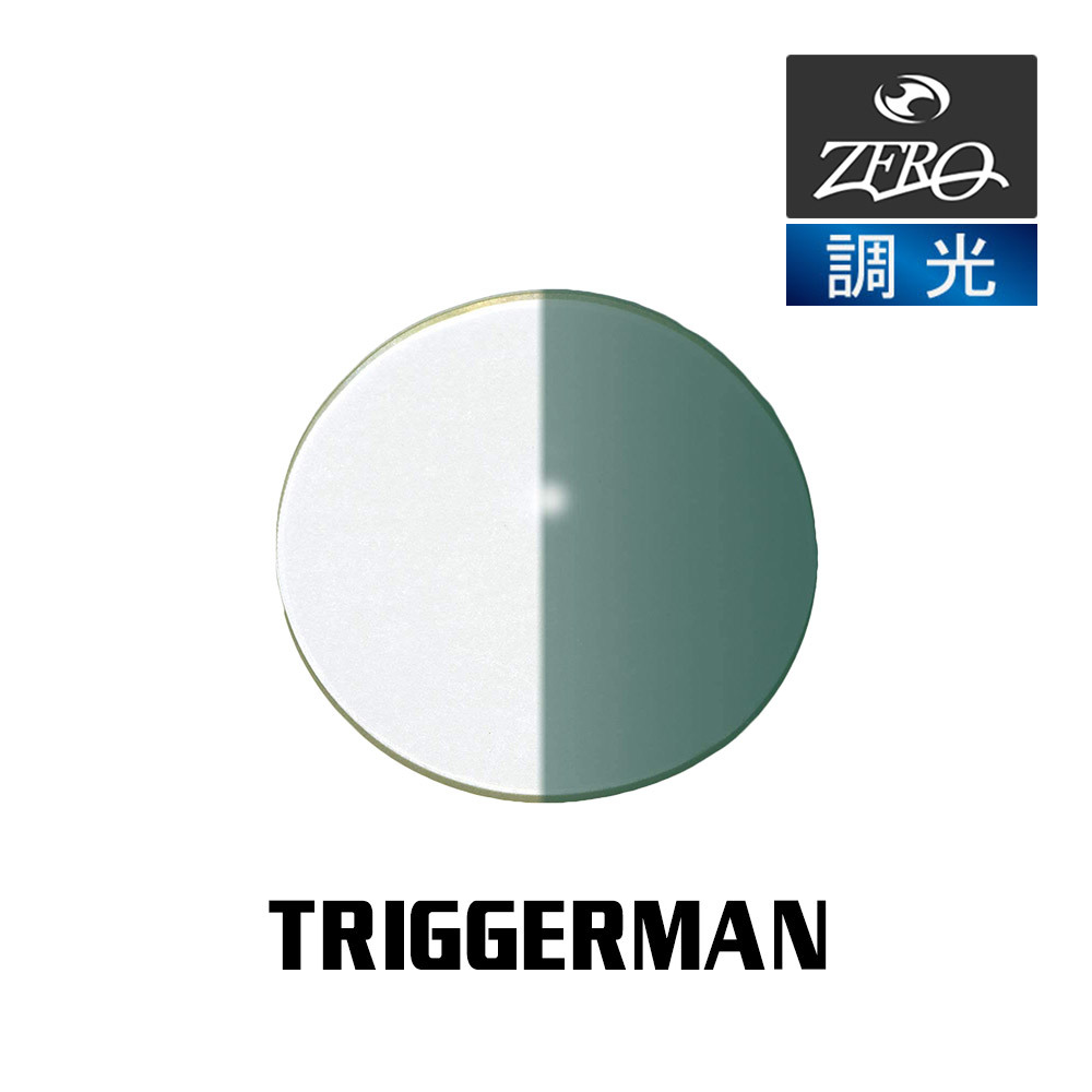 当店オリジナル オークリー サングラス 交換レンズ OAKLEY トリガーマン TRIGGERMAN 調光レンズ ZERO製