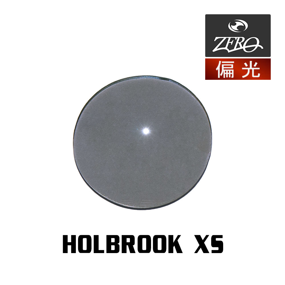 当店オリジナル オークリー サングラス 交換レンズ OAKLEY ホルブルック HOLBROOK XS 偏光レンズ ZERO製