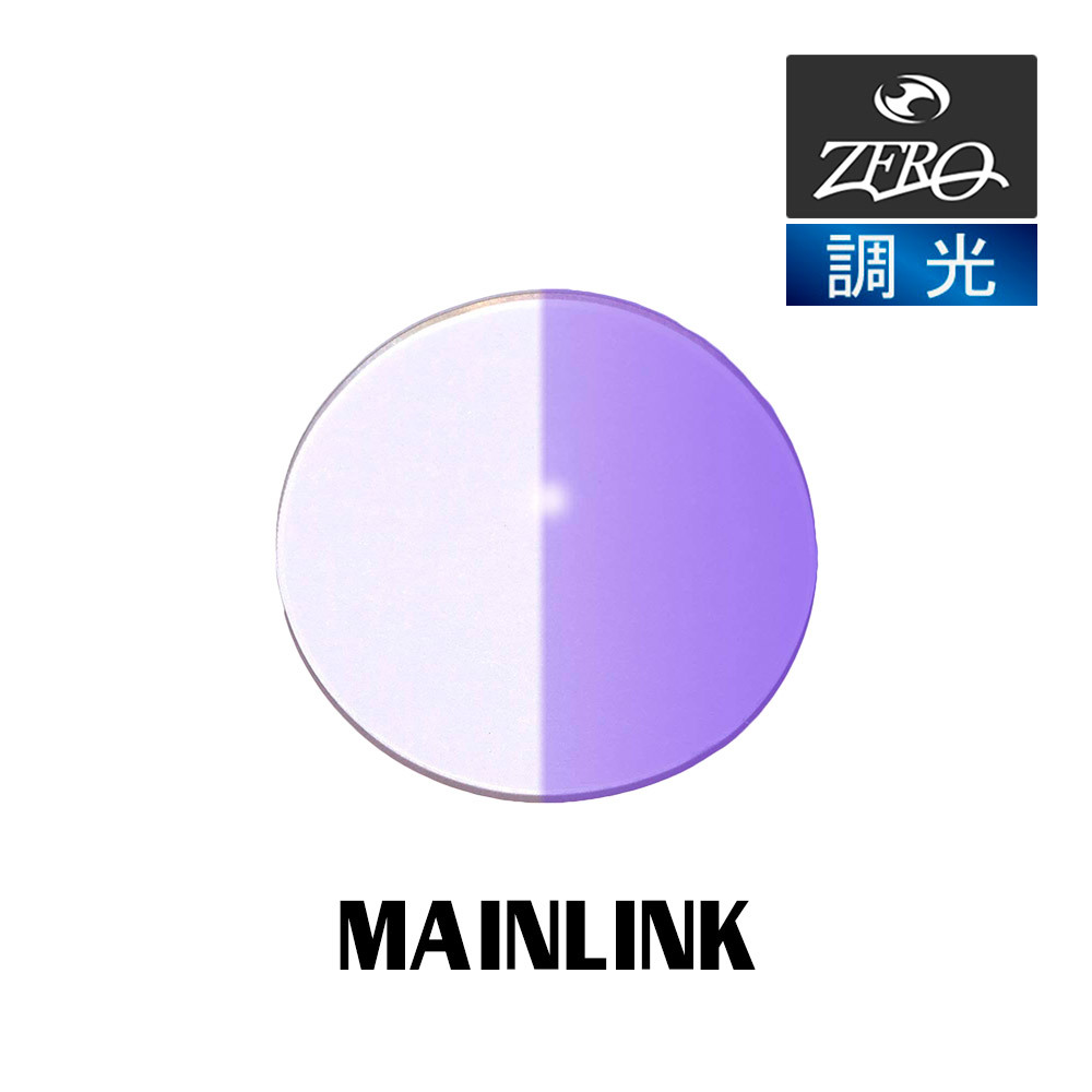 正規販売店】 当店オリジナル オークリー ZERO製 調光レンズ MAINLINK