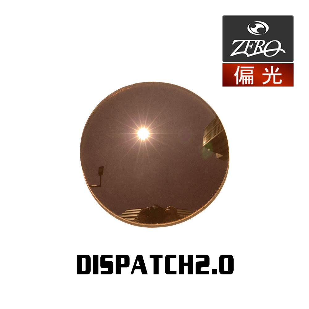 当店オリジナル オークリー サングラス 交換レンズ OAKLEY ディスパッチ DISPATCH2.0 偏光レンズ ZERO製