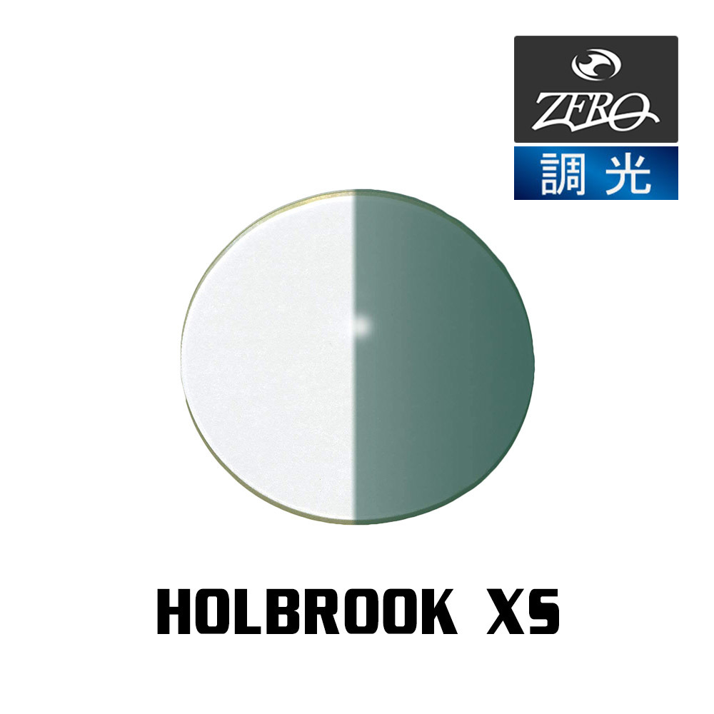 適切な価格 サングラス オークリー 当店オリジナル 交換レンズ ZERO製 調光レンズ XS HOLBROOK ホルブルック OAKLEY セル、プラスチックフレーム