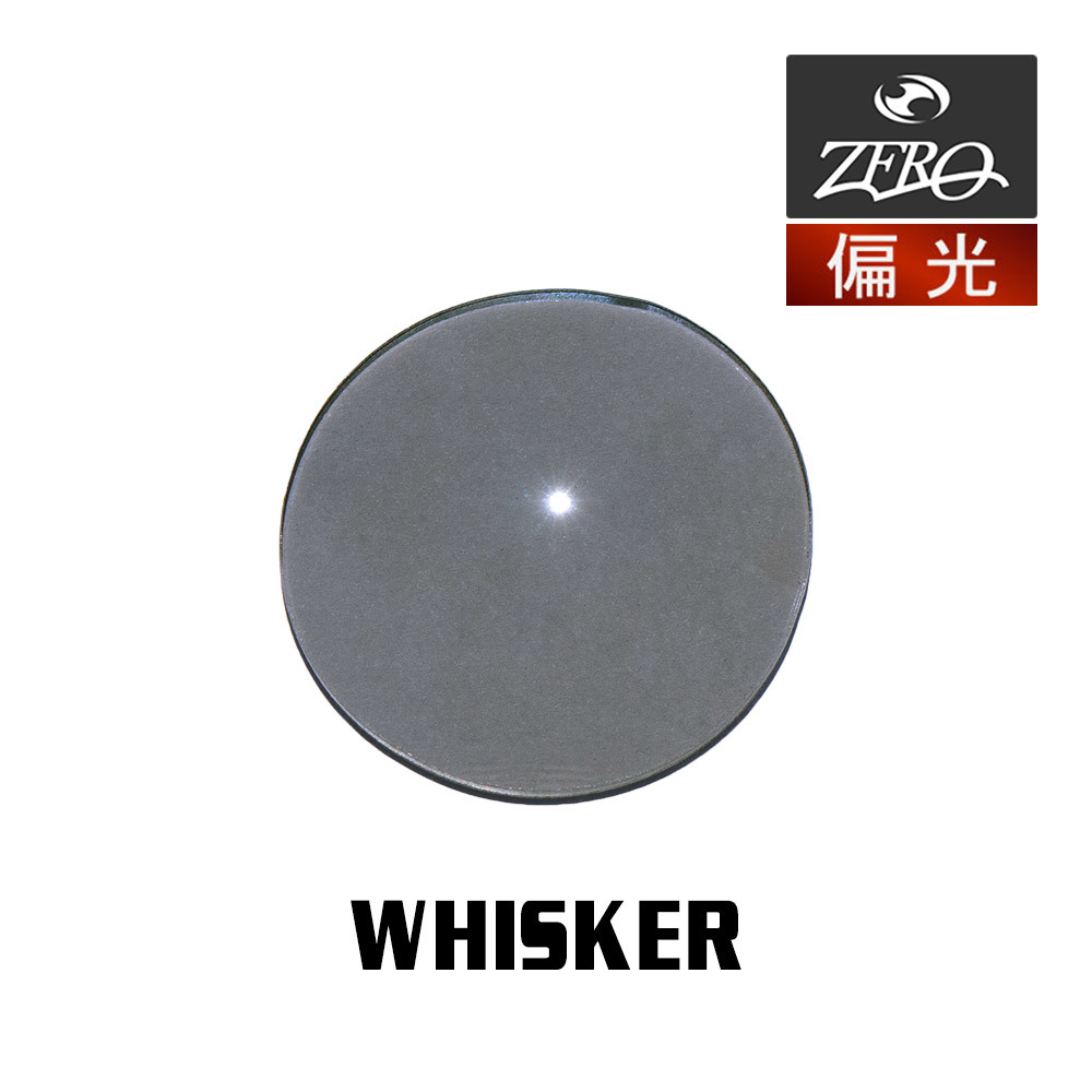 当店オリジナル オークリー サングラス 交換レンズ OAKLEY ウィスカー WHISKER 偏光レンズ ZERO製