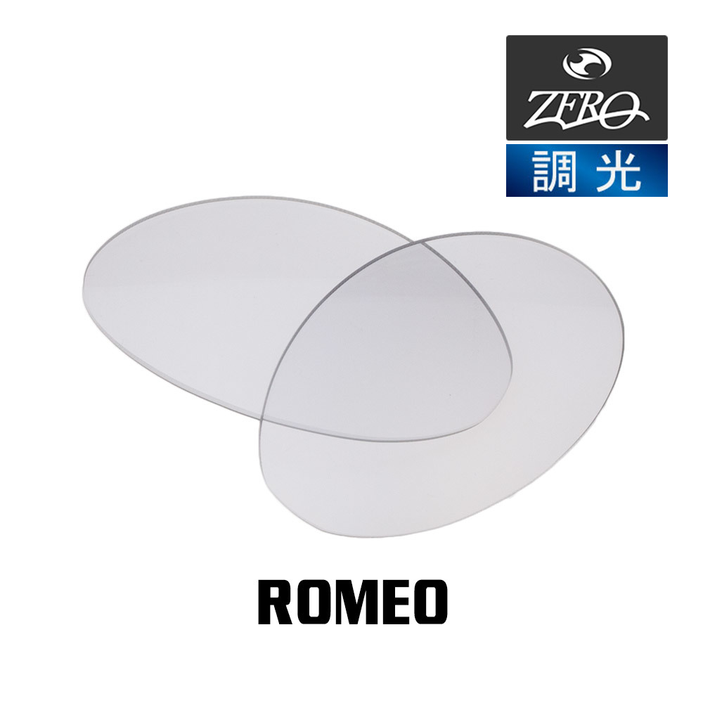 当店オリジナル オークリー ロメオ 交換レンズ OAKLEY サングラス ROMEO 調光レンズ ZERO製_画像1