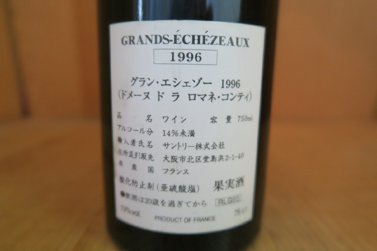 wineluvs/1996年DRCロマネコンティ/グラン・エシェゾー・グラン・クリュ!!WB3-6 - journeedesaidants2014.fr wineluvs/1996年DRCロマネコンティ/グラン・エシェゾー・グラン・クリュ!!WB3-6 - journeedesaidants2014.fr