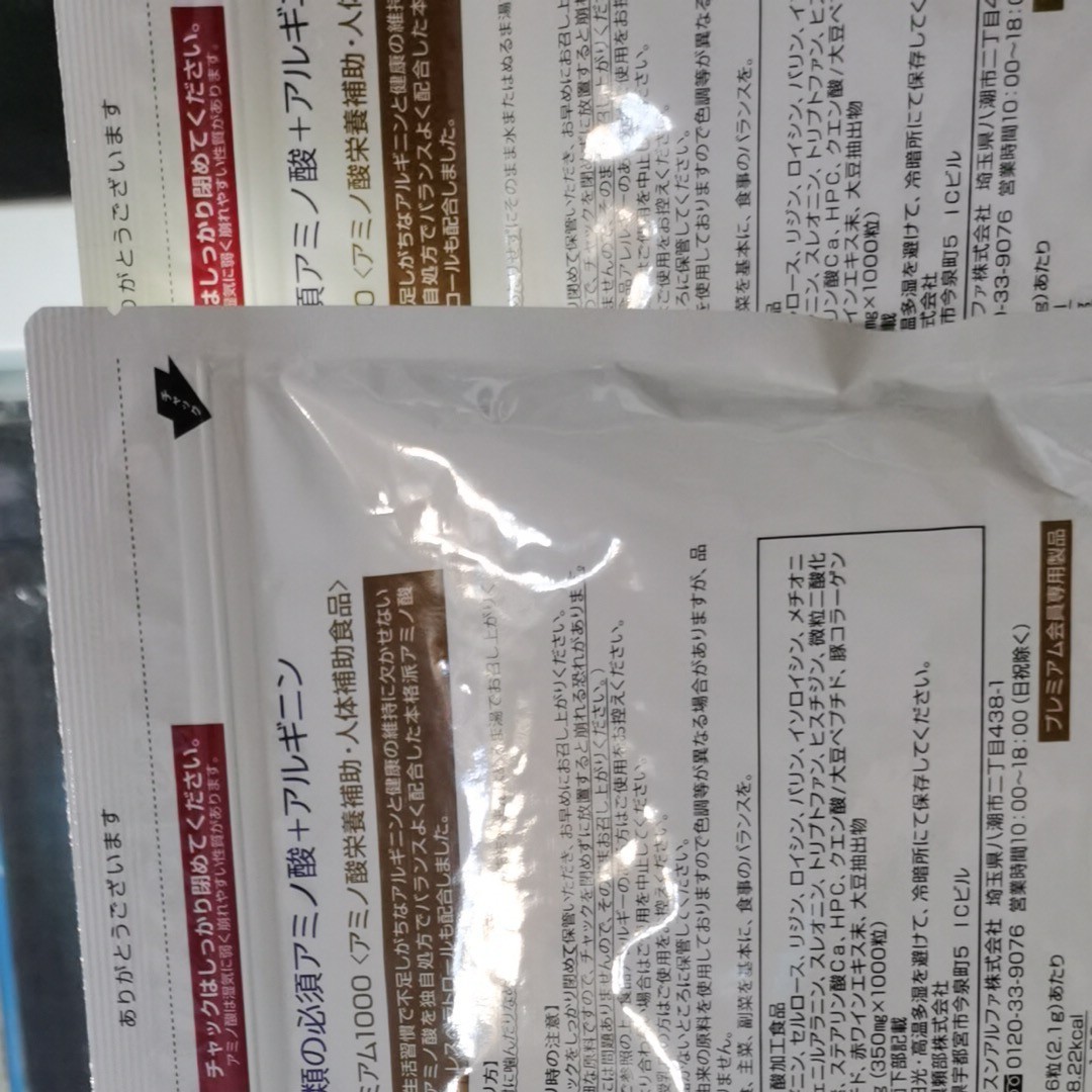 アミノプレミアム1000×2袋