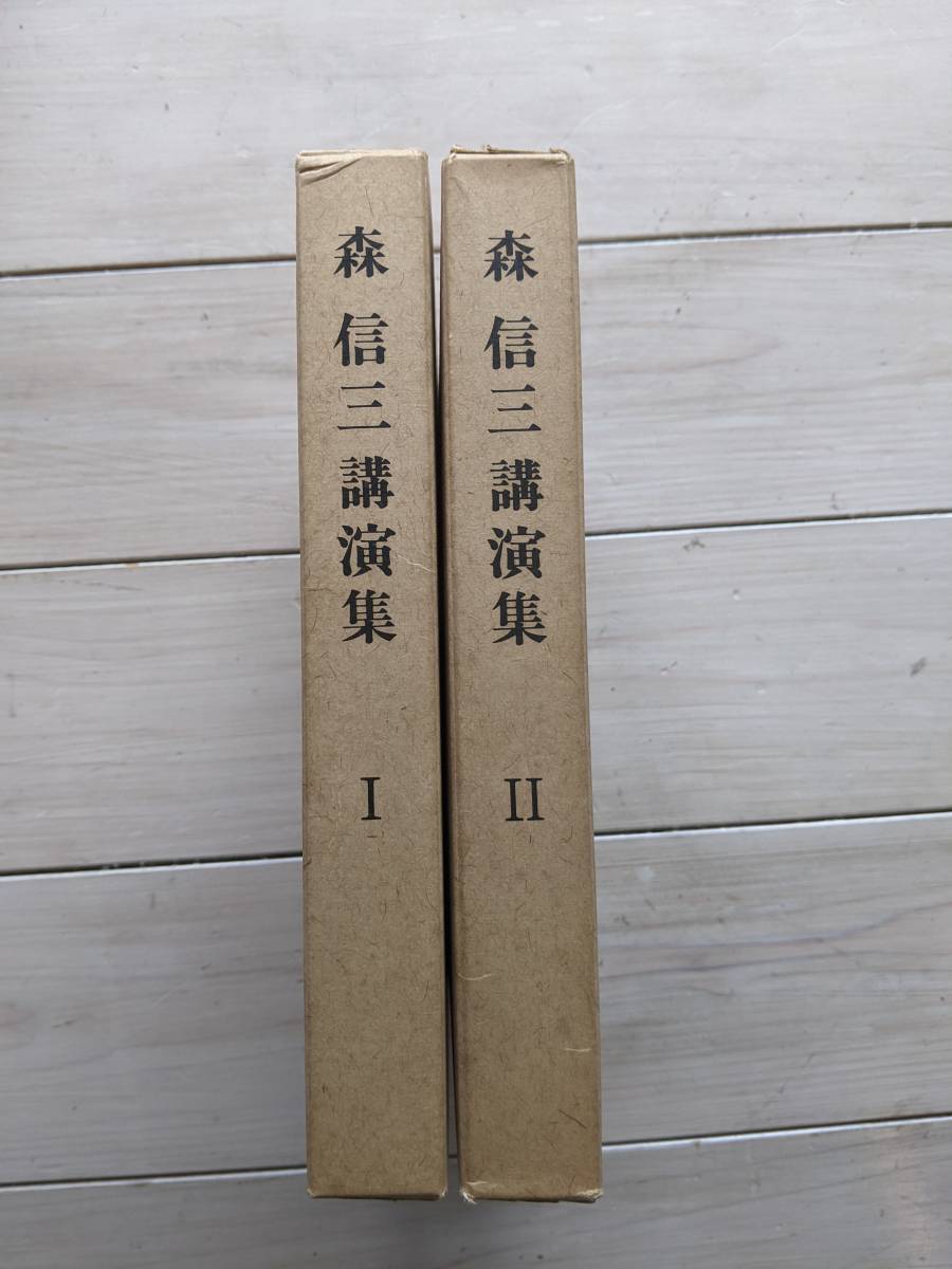 入手困難】森信三先生『12冊セット』 ①契縁録 (一) (二)②森信三講演