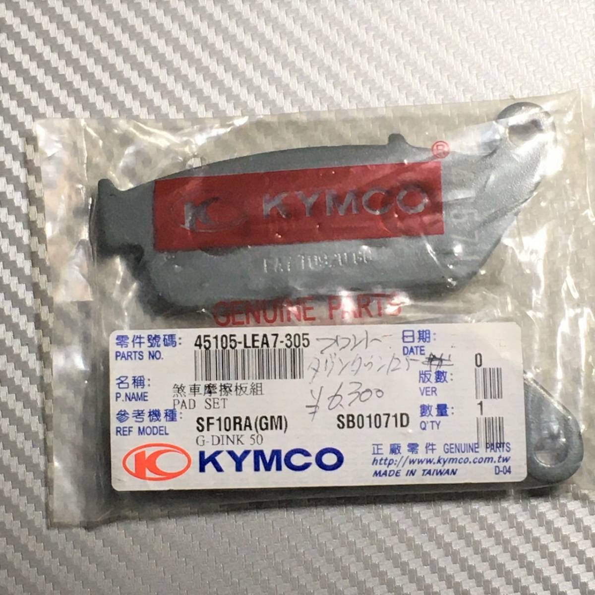 キムコ ダウンタウン K-XCT◇純正 フロント ブレーキパッド◇45105-LEA7-305◇日本国内発送 最短2日で到着◇送料無料◇ G-DINK DOWNTOWN_画像1