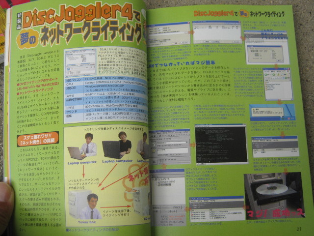 ゲームラボ2002-11 PS2用DVDソフトをCD-Rにバックアップ!!三才ブックス_画像3