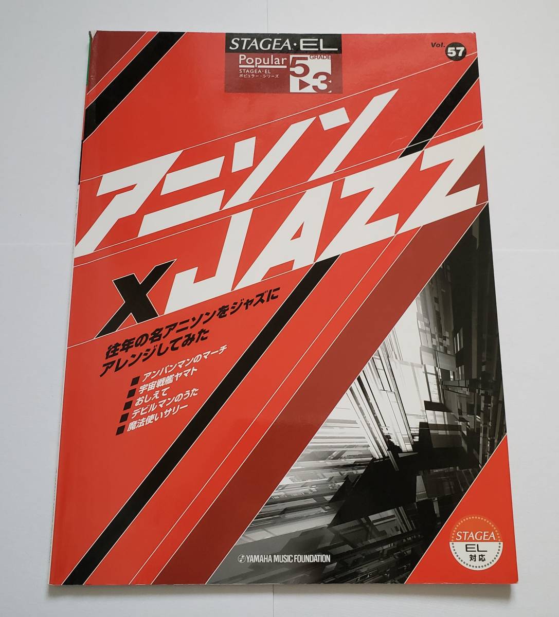 ELECTONE песни из аниме JAZZ Jazz организовать 5-3 класс Stagea EL 57 Uchu Senkan Yamato Devilman .. большой . аниме electone оценка музыкальное сопровождение 