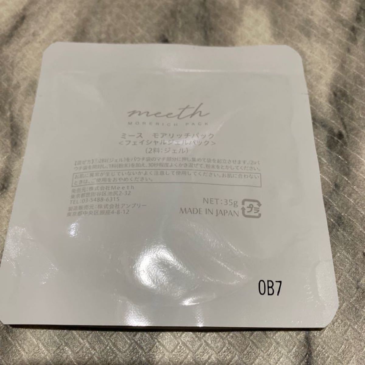 meeth モアリッチパック4箱 シートマスク4袋 バスソルト1回分 | www