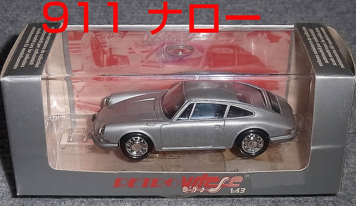 330 1/43 ポルシェ 911 シルバー 1963-1968 (901) PORSCHE ナロー