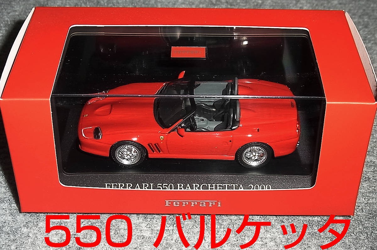 1/43 フェラーリ 550 バルケッタ 2000 レッド FERRARI IXO イクソ 575 575M マラネロ_画像1