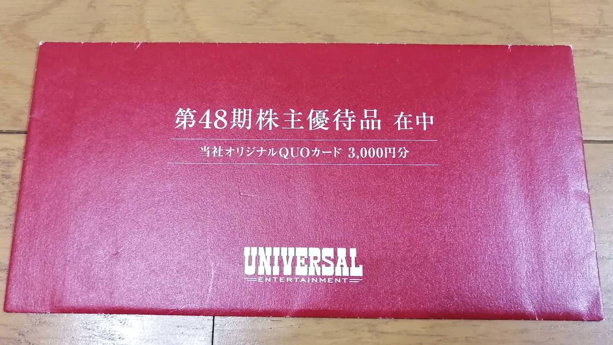 未使用 ユニバーサルエンターテインメント第48期株主優待品 オリジナル クオカード3000円分