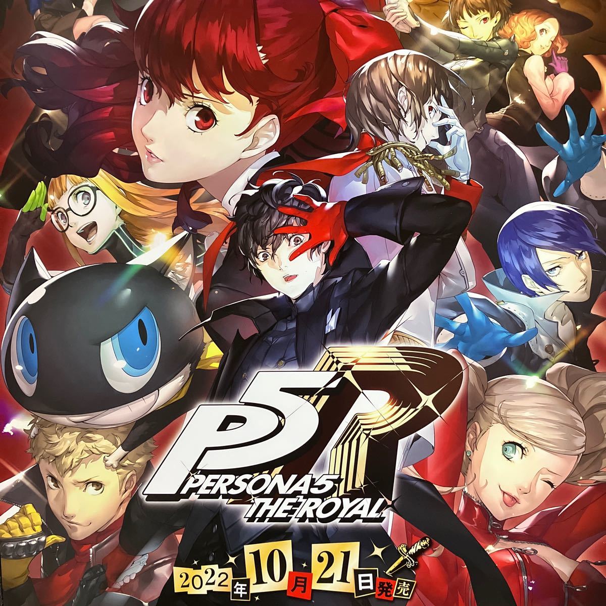ペルソナ5 THE ROYAL』販促ポスター Nintendo PS5 ペルソナ5 ザ ペルソナ5 THE ROYAL』販促ポスター Nintendo PS5 ペルソナ5 ザ