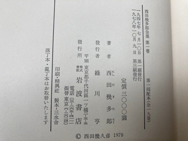 Yahoo!オークション - 西田幾多郎全集 全19巻揃/1978年~3刷/善 Yahoo!オークション - 西田幾多郎全集 全19巻揃/1978年~3刷/善