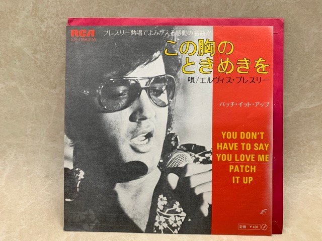 【中古EP】 この胸のときめきを エルヴィス・プレスリー SS-1982　CIE1144_画像1