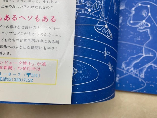 あっ!星がうまれる　科学マンガシリーズ/海部宣男/伊藤章夫　新日本出版社　CGE602_画像6