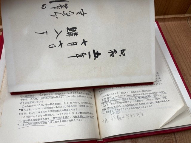 現代化のための指導シリーズ　高校編バラ8冊【日本数学教育会】　YDK623_画像5